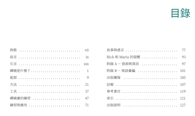 The Book of Zentangle (CZT) - Six Chinese Translations