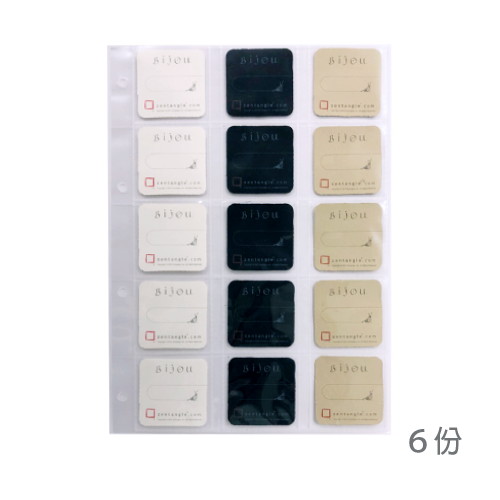 收納夾內頁 Bijou 紙磚款 六份 [CZT]