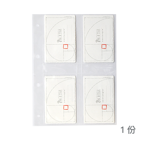 收納夾內頁 Phi 紙磚款 單份